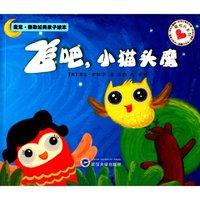 飞吧，小猫头鹰