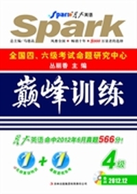 巅峰训练-大学英语4级考试-4级