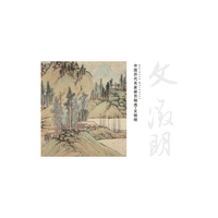 文徵明-中国历代名家册页精选