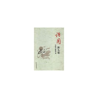 诗国.新九卷
