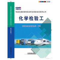 化学检验工