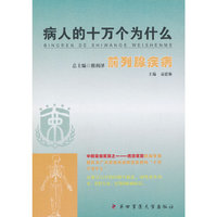 病人的十万个为什么:第三季:前列腺疾病