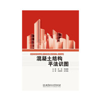 混凝土结构平法识图
