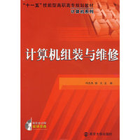 计算机组装与维修(附光盘)
