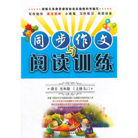 5年级语文(上)(SJ)同步作文与阅读训练