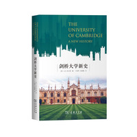 剑桥大学新史