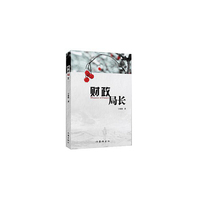 财政局长