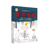 我不怕黑