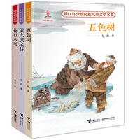 彩虹鸟少数民族儿童文学书系（全3册）