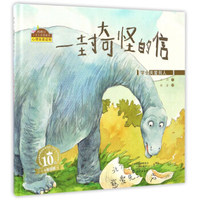 一封奇怪的信 学会关爱别人/棒棒仔心灵之旅图画书