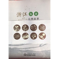 浙江农业品牌故事
