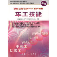 职业技能培训MES系列教材车工技能