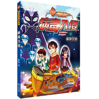 神秘岛新科幻系列·病毒入侵