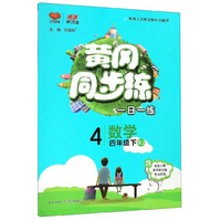 2020春黄冈同步练一年级下册数学BS北师版 小学1年级数学书同步训练一日一练 黄冈培优卷口算心算