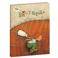 班石心灵成长绘本:跳一下有多远