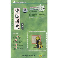 中国通史故事版 五代十国 北宋……(CD)