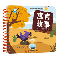 海润阳光—幼儿早教故事环环书 寓言故事