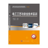 电工工艺与安全技术实训