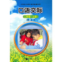 口语交际--二年级上册