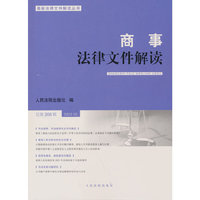 商事法律文件解读（2022年第2辑，总第206辑）