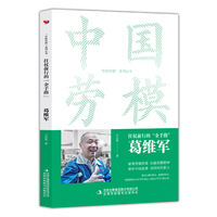 扶杖前行的“金手指”：葛维军