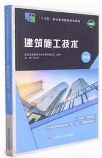 建筑施工技术(第四版)