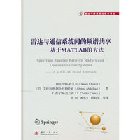 雷达与通信系统间的频谱共享：基于MATLAB的方法