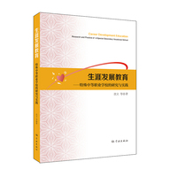 生涯发展教育--特殊中等职业学校的研究与实践