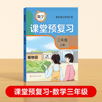 【时光学】2024秋课堂预复习 衔接冲刺小学数学三年级上册黄冈学霸数学课本人教版课堂知识专项训练随堂笔记新版教材解读