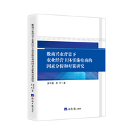 数商兴农背景下农业经营主体实施电商的因素分析和对策研究