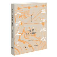 初平：汉末群雄混战（190—195）