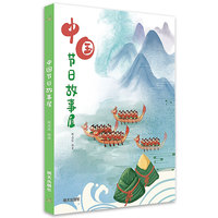 中国节日故事屋