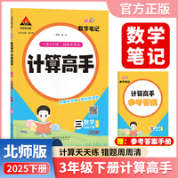 2025春新版状元数学笔记计算高手三年级下册数学北师大版小学数学专项强化训练口算计算天天练