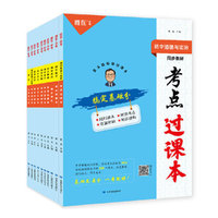24·考点过课本·初中道德与法治·初中通用