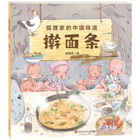 狐狸家的中国味道：擀面条