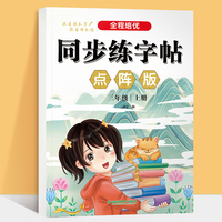 全程培优同步练字帖三上