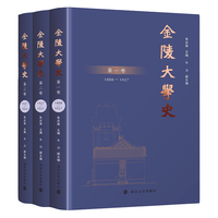 金陵大学史
