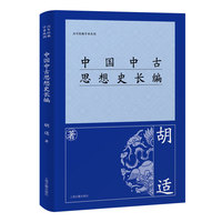 中国中古思想史长编（百年经典学术丛刊）