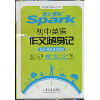 初中英语作文随身记