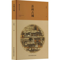 苏州古城