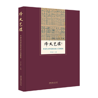 烽火艺魂：中国艺术研究院抗战文艺典藏展
