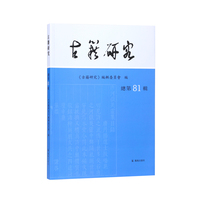 古籍研究（总第81辑）