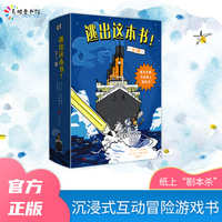 逃出这本书！(套装全3册)