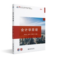 会计学原理 会计基本原理方法 郭松克 邱丹平 北京大学出版社9787301363867