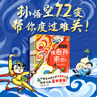 俺老孙来也（1-4，全4册）