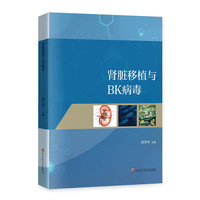 肾脏移植与BK病毒