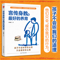 言传身教是最好的养育：父母是孩子最好的老师 当当自营