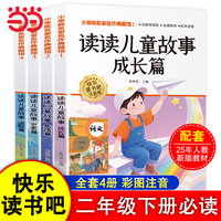 快乐读书吧二年级下阅读 读读儿童故事 全4册 阅读课外书 彩图注音 小学生语文同步教材名著