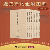 雍正开化鱼鳞图册