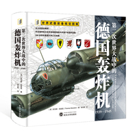 第二次世界大战中的德国轰炸机：1939—1945